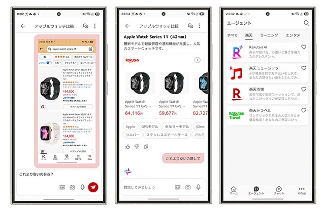 アマゾンのお気に入り商品をスクショして、Rakuten AIに「これより安いのある？」と指示すると……。（中）格安な同じ商品を表示してくれる。（右）楽天市場内のRakuten AIだけでなく、独立したRakuten AIアプリもあり、こちらはトラベルやミュージックでも活用できる