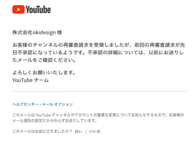 結局、沖田さんのYouTubeは2度の審査請求後、解除されるまでに4ヵ月を要した。だが、復活しただけでも非常に幸運なケースと言える