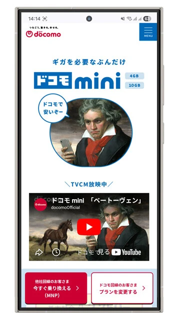 【NTTドコモ】ドコモmini　4GB 2750円／月　こちらも一見お高めだが、「dカードお支払い割」「ドコモ光セット割/home 5G セット割」「ドコモでんきセット割」をすべて適用した最大割引時は月額880円に。使い方次第でオトク度はかなり高くなる