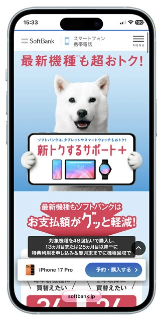 ソフトバンク　ソフトバンクは昨年の8月から「新トクするサポート＋」を導入。こちらはほかのキャリアに先駆けて、2万2000円の特典利用料を導入。今回のNTTドコモとauの改定はソフトバンクに合わせた形になっている
