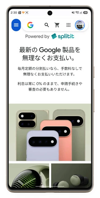 Google Pixelシリーズも24回分割が手数料0円です！
