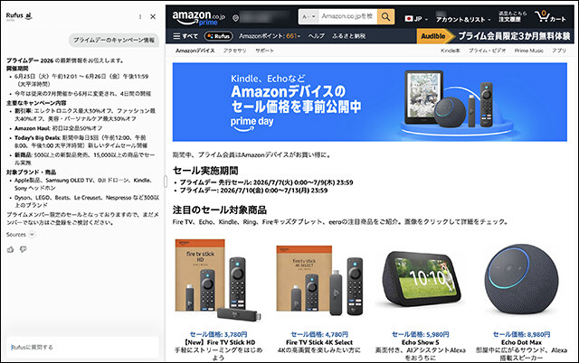 もちろん、Rufusでプライムデーのキャンペーンや激トク価格の商品情報も確認することができる