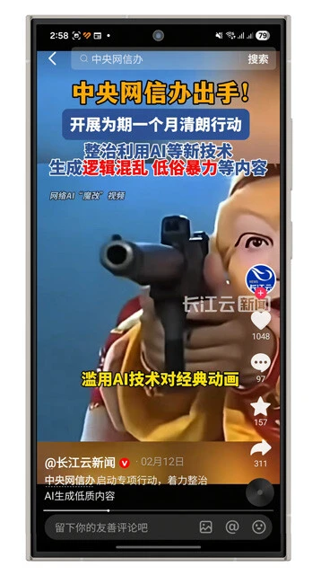清朗行動を紹介するショート動画では、孫悟空が銃器で戦うNGコンテンツをチラ見せしている（写真は中国のSNSより）
