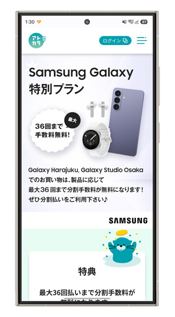 話題のフォルダブルスマホはアトカラ「Samsung Galaxy 特別プラン」で36回分割払いの手数料が無料です！