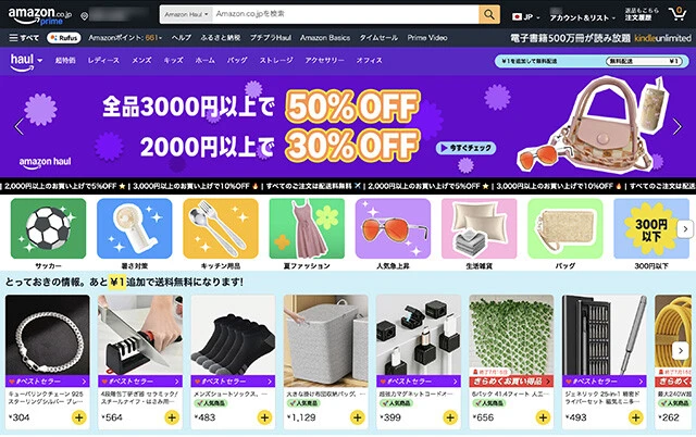 アマゾン発の新格安EC「Amazon Haul」。プライムデーはこちらの超級セールにも期待です！