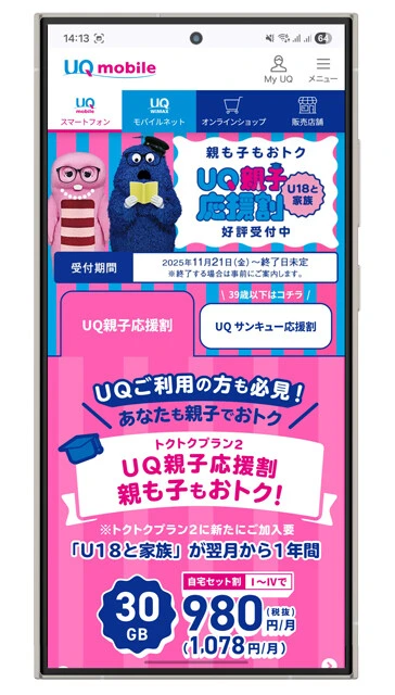 【KDDI】UQモバイル　4048円／月　ギガ容量35GBで1回10分間の通話がかけ放題の「コミコミプランバリュー」（3828円／月）もあり。さらに、コミコミプランバリューにはau PAYの還元率アップに加えオトクなクーポンが配布される「Pontaパス」が付帯