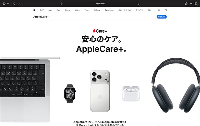 「AppleCare＋」に加入している場合はバッテリーの無償交換に対応。ここは要確認！