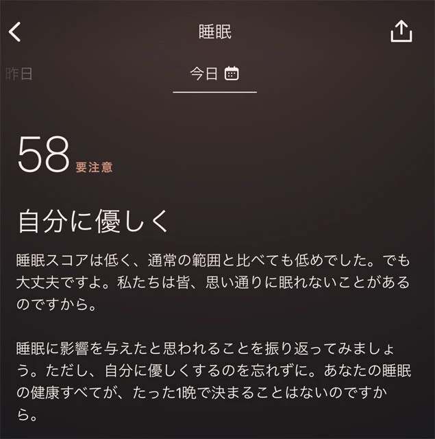 睡眠効率などをシビアに数値化しつつ、具体的な解決策を提案。あたかも専属トレーナーのように毎日の生活改善へ導いてくれる