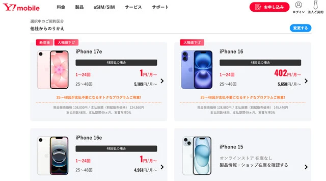 サブブランドでも端末購入プログラムでiPhoneを購入することはできるが、そのラインナップには要注意。ahamo以外のサブブランドでは最新型は廉価モデルのiPhone 17eのみ。新型iPhoneの購入は、大手家電量販店やApple直販がベストです！
