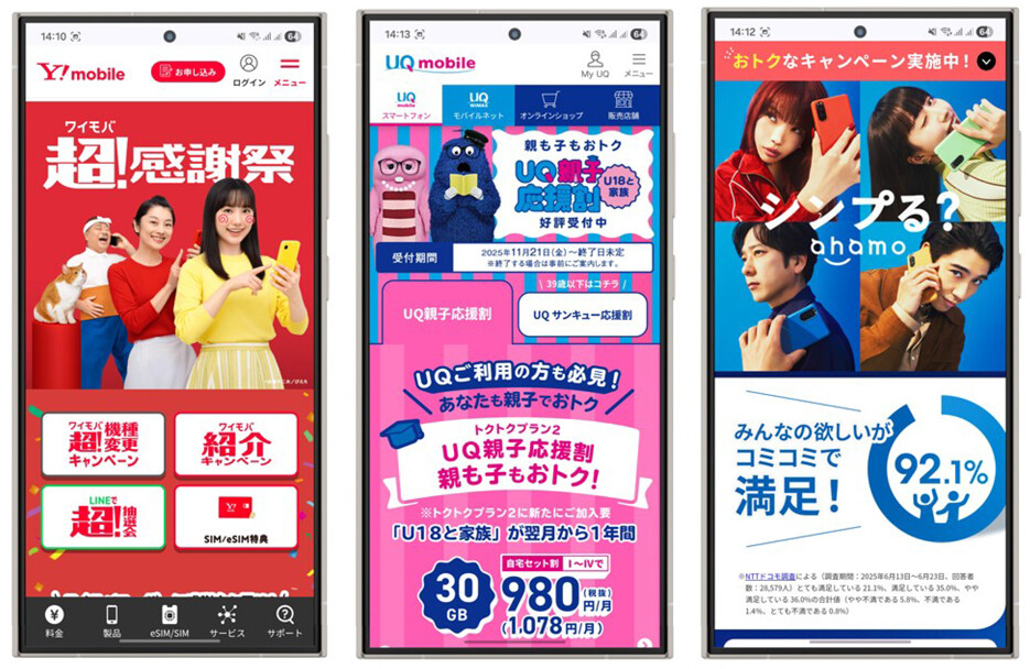 スマホ料金を即節約！　＜キャリアのサブブランド＞移行ガイド