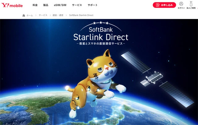 KDDIは昨年から、NTTドコモ、ソフトバンクも今年4月からスターリンクとの衛星直接通信サービスを開始し、サブブランドもこれに対応。日常の通信品質も含めキャリアとの差異はほぼない