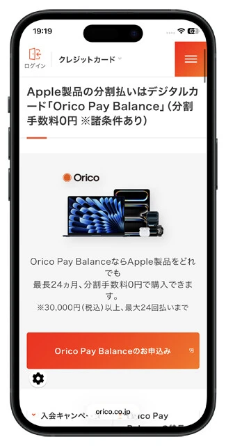オリコが提供する「Orico Pay Balance」は、24回払いまで分割手数料0円。9月30日まで最大7000オリコポイントのプレゼントキャンペーンを開催。Apple StoreおよびApple Storeオンラインで利用可能