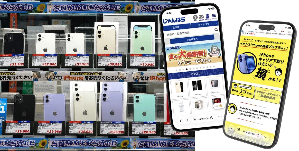 iPhoneシリーズの値上げ以降、大手の中古スマホショップではオトクな買取キャンペーンも大充実。今が売り時です！