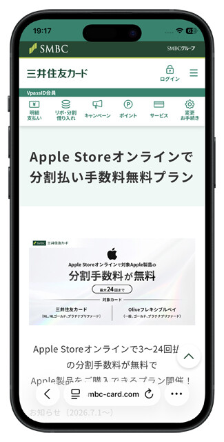 三井住友カードはApple Storeオンラインで最大24回払いが分割手数料0円