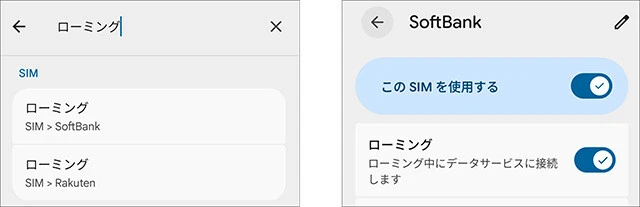 もしもつながらなかった場合は!?　JAPANローミングの事前設定。（左）設定から【ローミング】で検索して、使用している端末のSIMの【ローミング】のオンオフ切り替え画面を表示する。（右）ローミングがオフの場合はオンに切り替え。JAPANローミング終了後は再びオフに切り替える。オフにしなかった場合は、通常の回線が通信不可となるので超注意！
