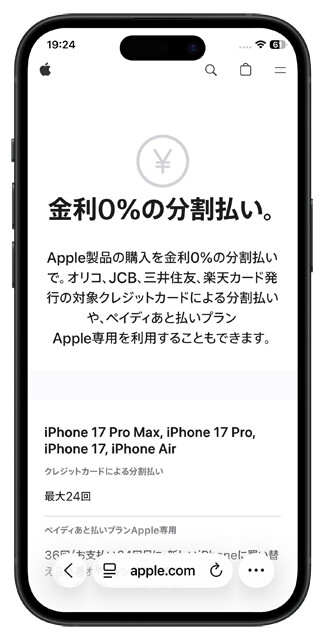 ポイント還元もあります！　「楽天カード」がAppleの分割手数料0円に緊急参入！
