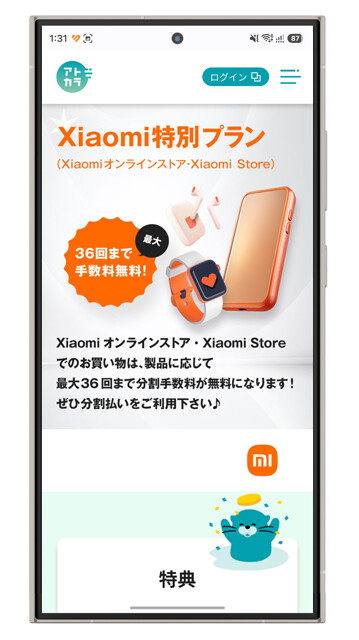 コスパ最強メーカーもアトカラ「Xiaomi特別プラン」でECや実店舗の手数料が無料！
