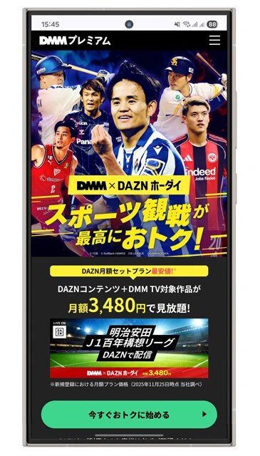 DMM TV　DMM×DAZNホーダイ 月額3480円