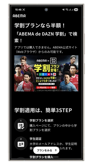 ABEMA　ABEMA de DAZN 月額3800円