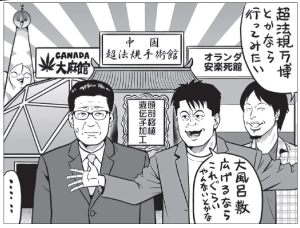 ホリエモン×ひろゆきが大阪万博のコンテンツに「超法規的措置なら未来が見せられると思う」